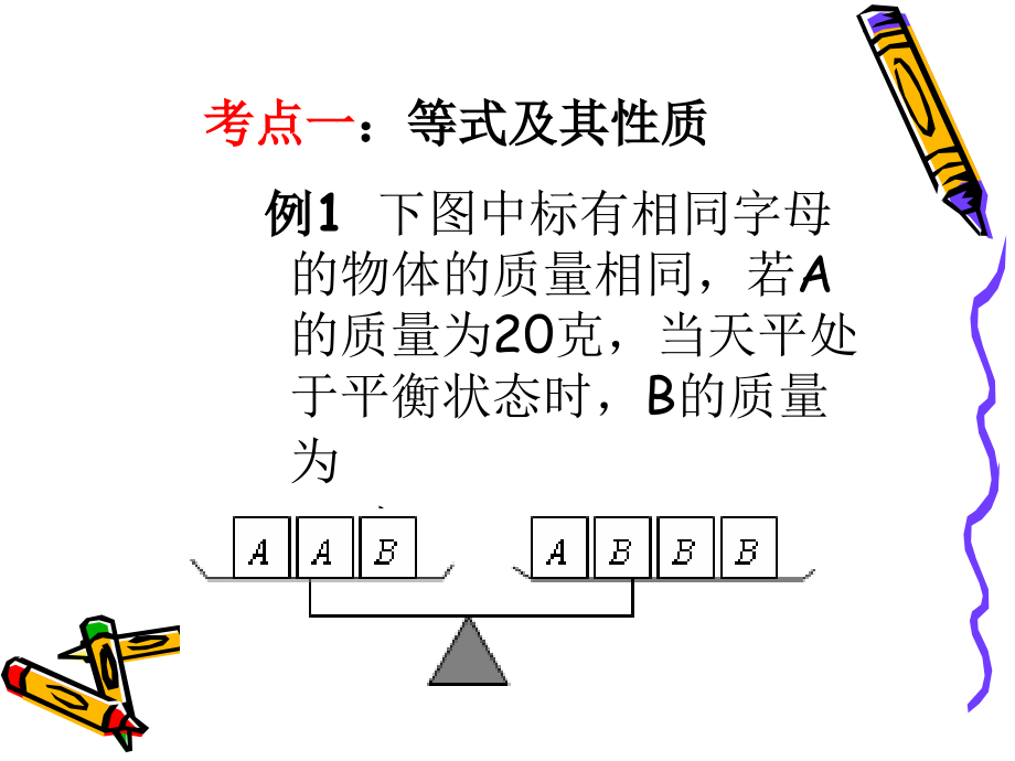 一元一次方程小结.ppt_第2页