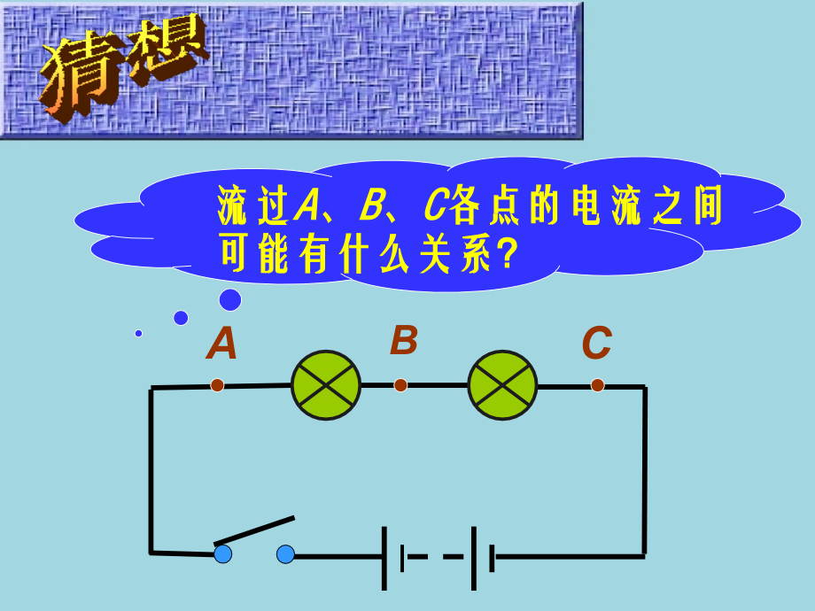 八年级物理下册 电流和电路专题复习 串联和并联电路中电流的关系课件 新人教版 课件.ppt_第2页