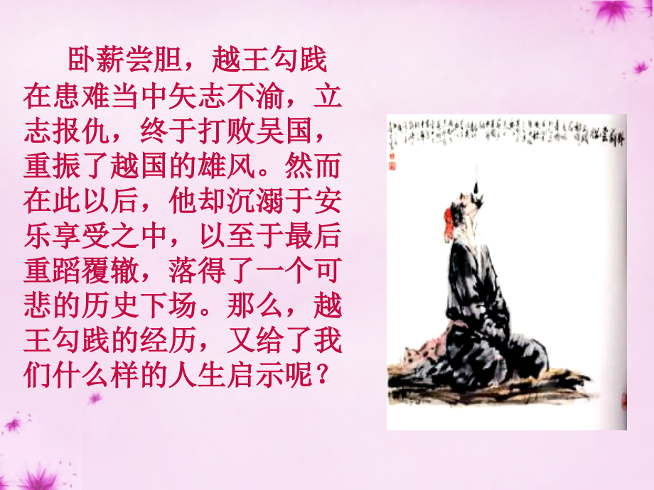 中学九年级语文下册 18 生于忧患 死于安乐课件 新人教版 课件.ppt_第1页