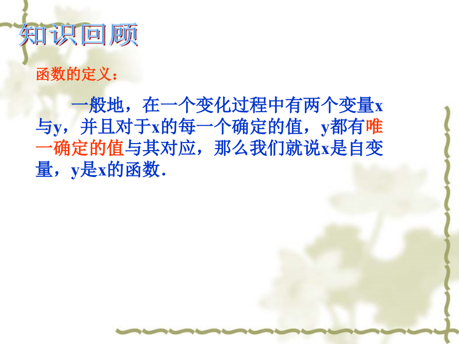 正比例函数的图像和性质.ppt_第2页