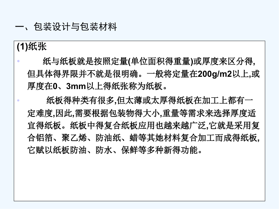 包装材料分类结构.pptx_第2页