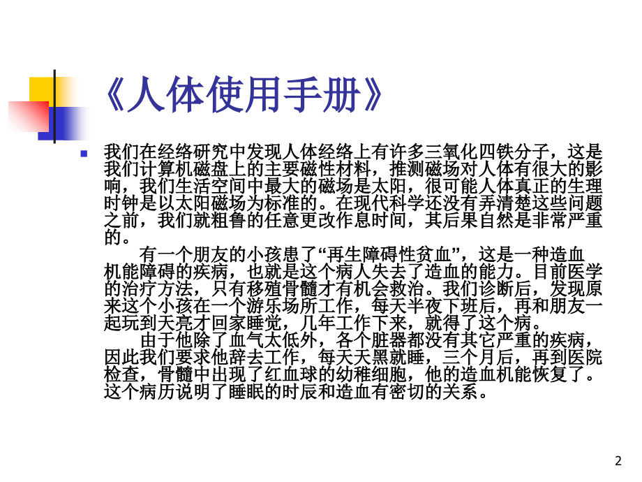十血型与输血原则.ppt_第2页
