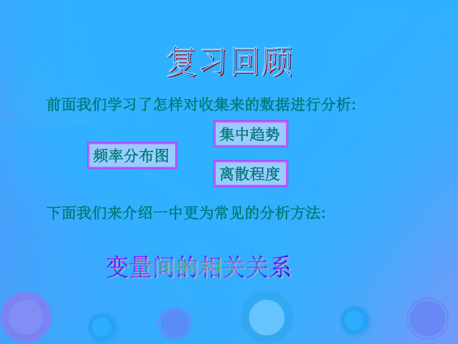 高中数学 第二章 统计 231 变量间的相关关系课件 新人教B版必修3 课件.ppt_第2页