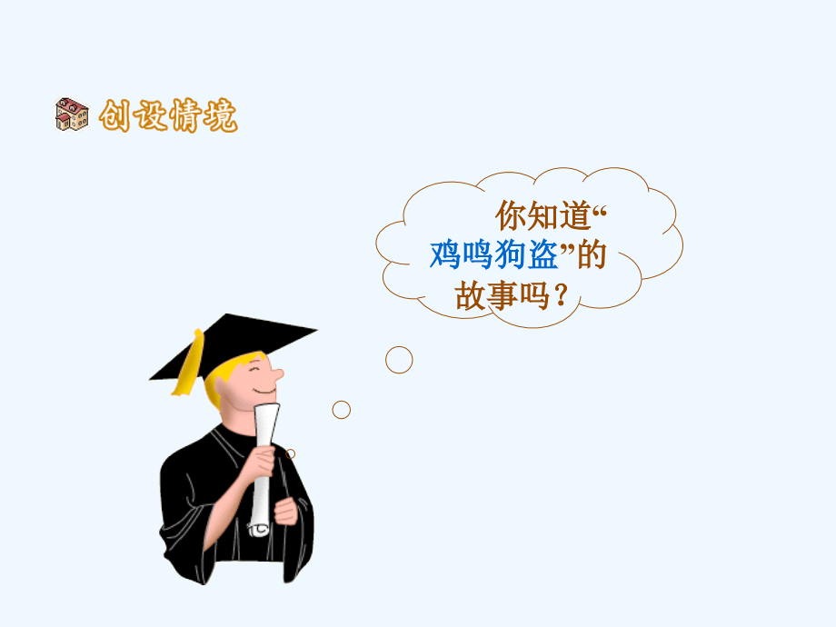 七年级语文下册《口技》课件1人教版.ppt_第2页