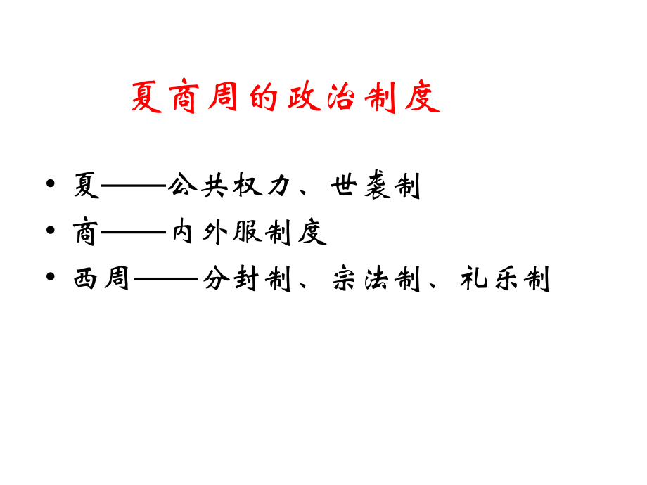 大一统与中央集权制度的确立.ppt_第1页