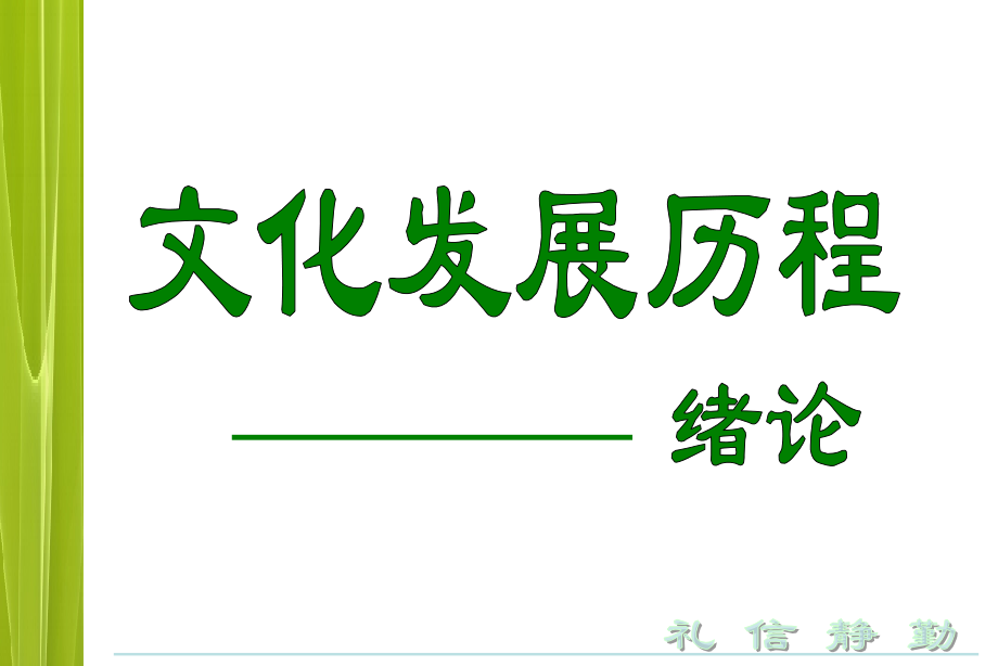 安-中国古代思想简史课件.ppt_第1页