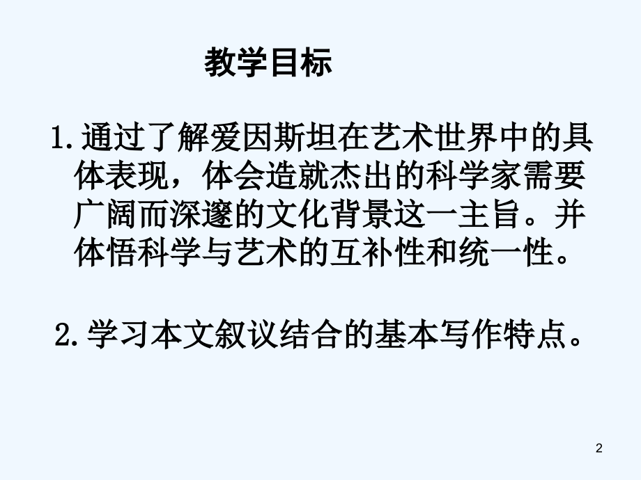 爱因斯坦与艺术世界-PPT课件.ppt_第2页