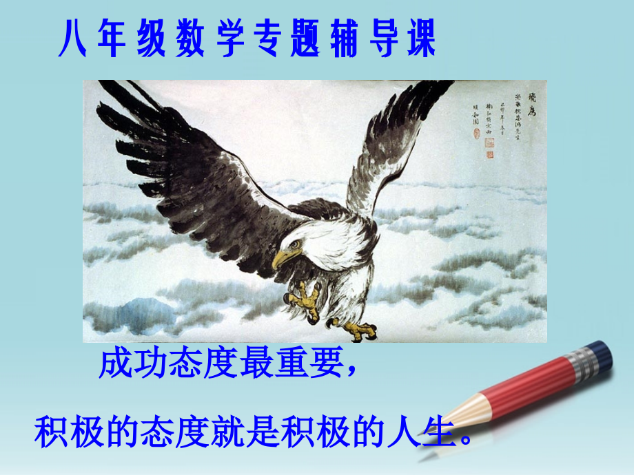 八年级数学上册 专题讲座6 折叠问题(2)课件 北师大版 课件.ppt_第1页