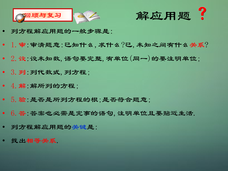 九年级数学上册 26 应用一元二次方程课件2 (新版)北师大版 课件.ppt_第2页