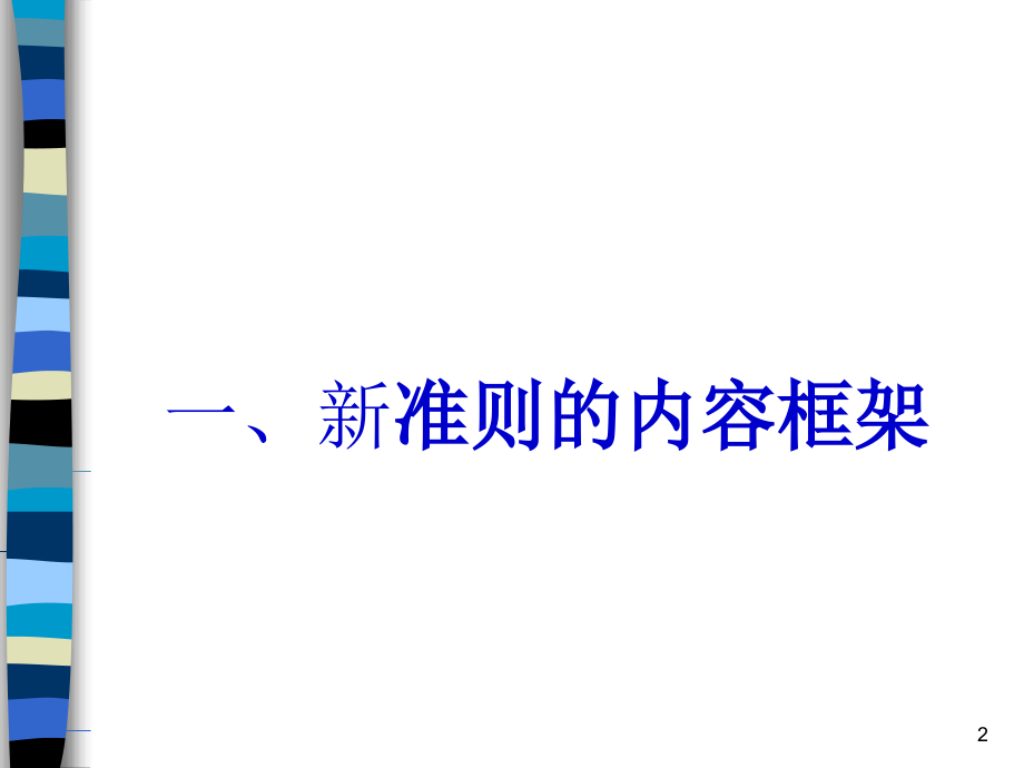 企业会计准则第20号----企业合并.ppt_第2页