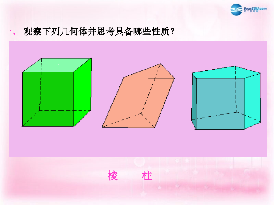 高中数学 11 空间几何体空间结构课件 新人教A版必修2 课件.ppt_第2页