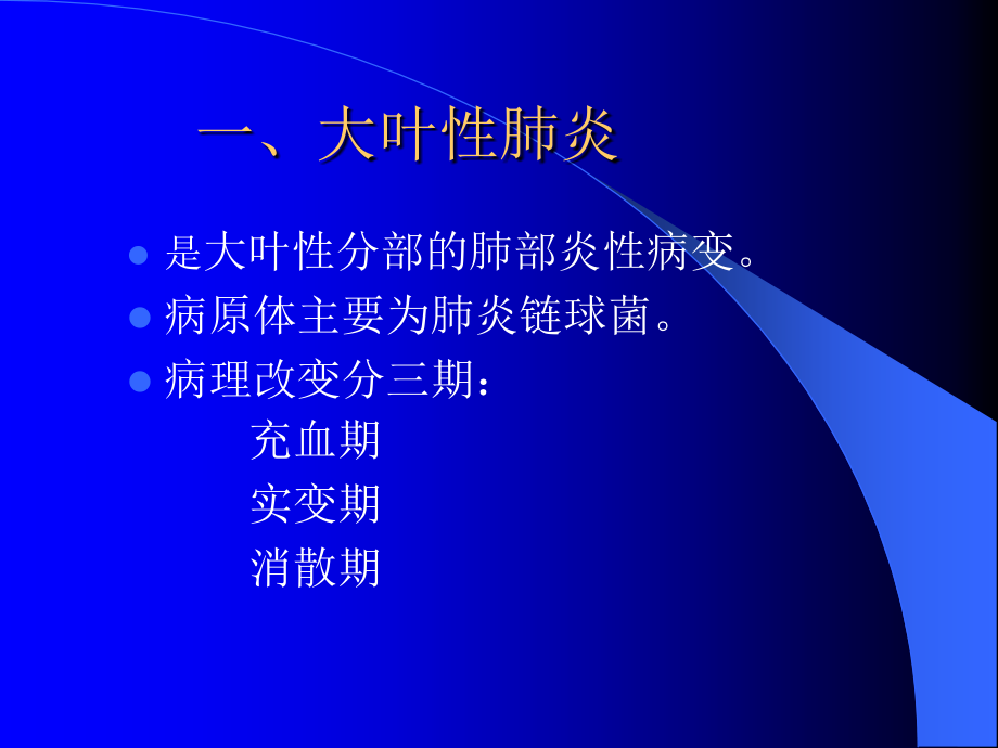 呼吸系统常见疾病主要症状和体征-诊断学课件.ppt_第2页