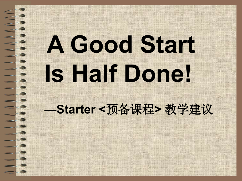 Starter预备课程教学建议.ppt_第1页