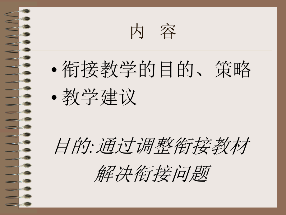 Starter预备课程教学建议.ppt_第2页