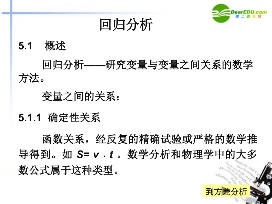 高中数学 11(回归分析)课件 北师大版选修1-2 课件.ppt_第2页