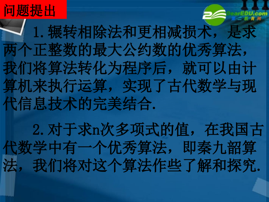 高中数学 13-2秦九邵算法课件 新人教A版必修3 课件.ppt_第2页