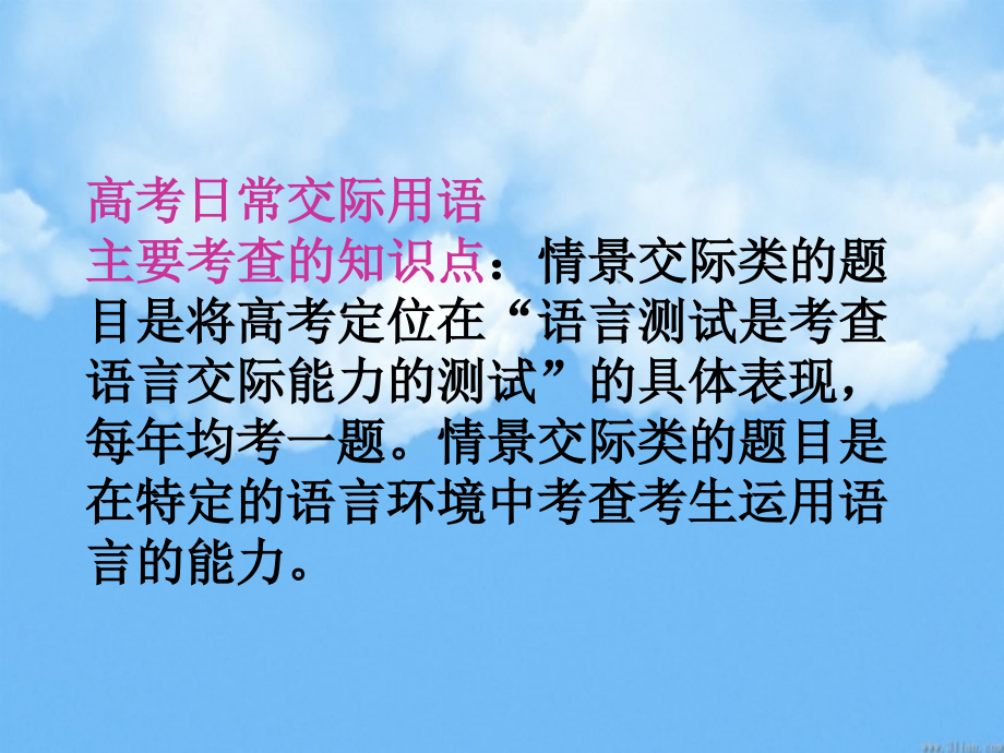高三英语： 交际用语考察 试题.ppt_第2页