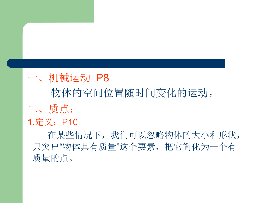 物理必修一第一章运动的描述.ppt_第2页