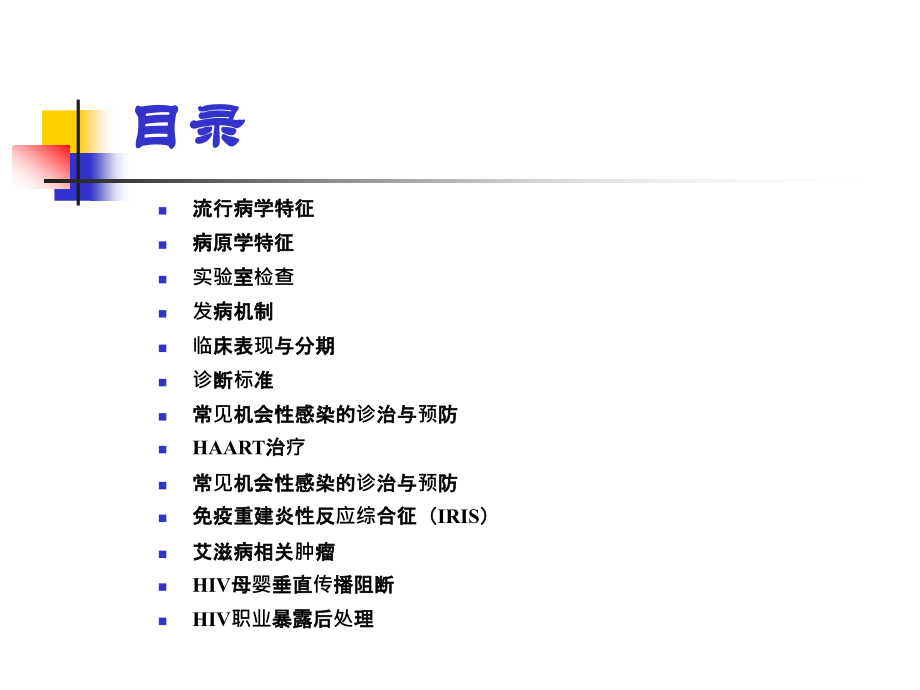 艾滋病诊断治疗指南.ppt_第2页