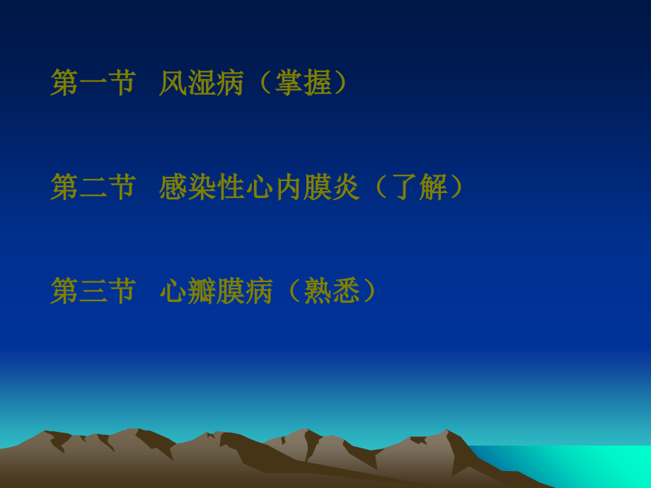 6心血管系统疾病.ppt_第1页