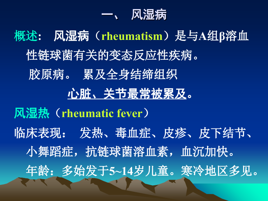 6心血管系统疾病.ppt_第2页