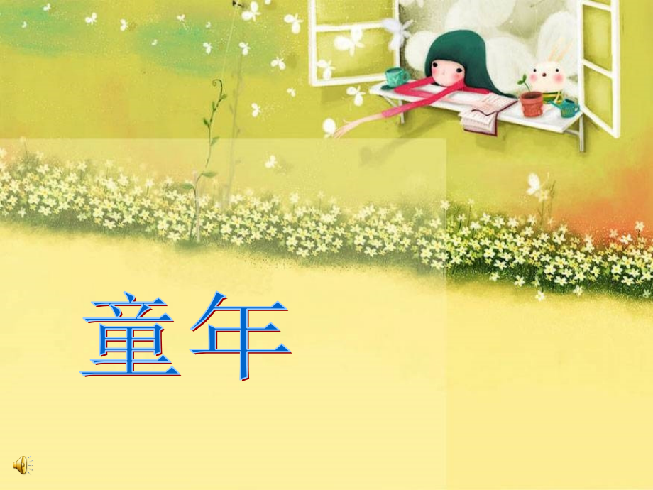 《匆匆》PPT.ppt_第2页