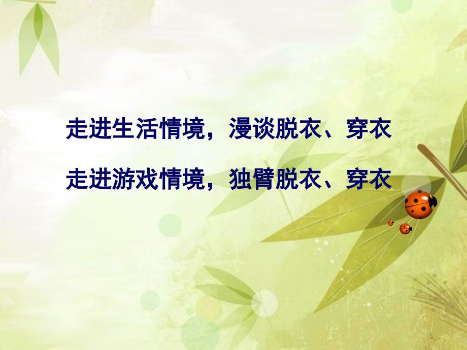 独臂的滋味.ppt_第2页