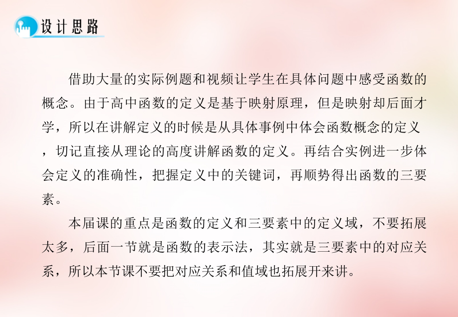 高中数学 12函数的概念课件 新人教版必修1 课件.ppt_第2页
