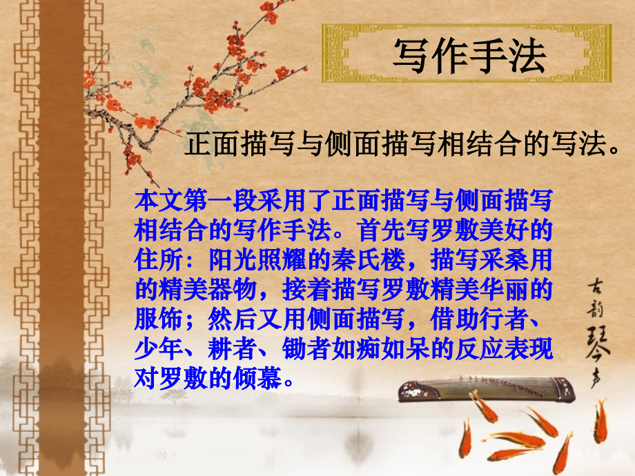 《陌上桑》微课.ppt_第2页
