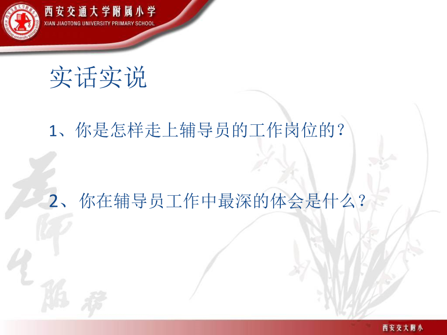 少先队活动设计.ppt_第2页