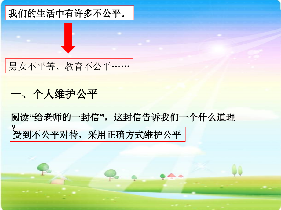 努力维护公平课件.ppt_第1页