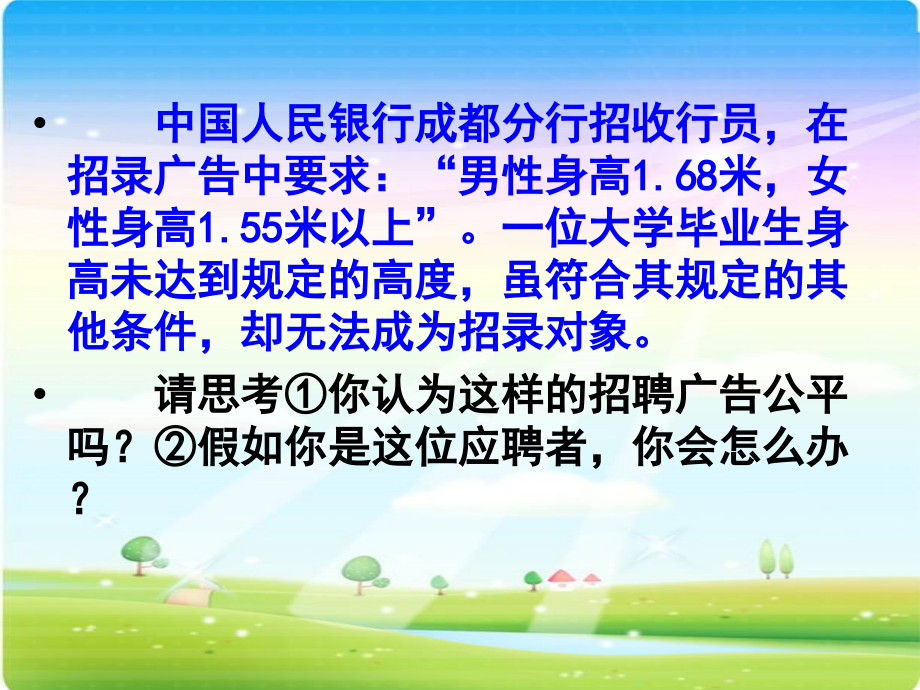 努力维护公平课件.ppt_第2页