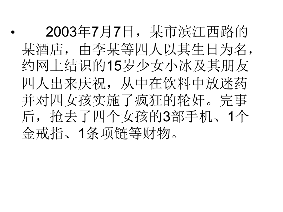 预防和应对网络、信息安全事故侵害-(2).ppt_第2页