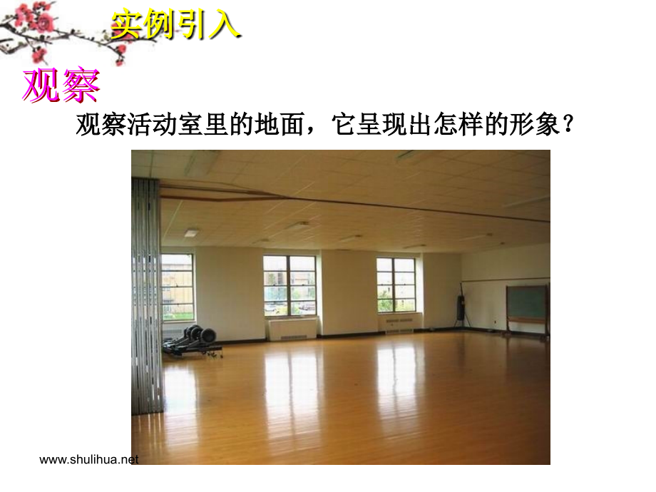 高中数学(平面)课件 新人教版必修1 课件.ppt_第2页