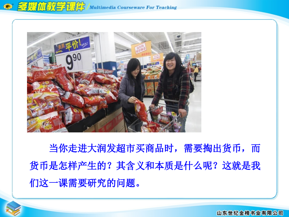 一__揭开货币的神秘面纱.ppt_第2页