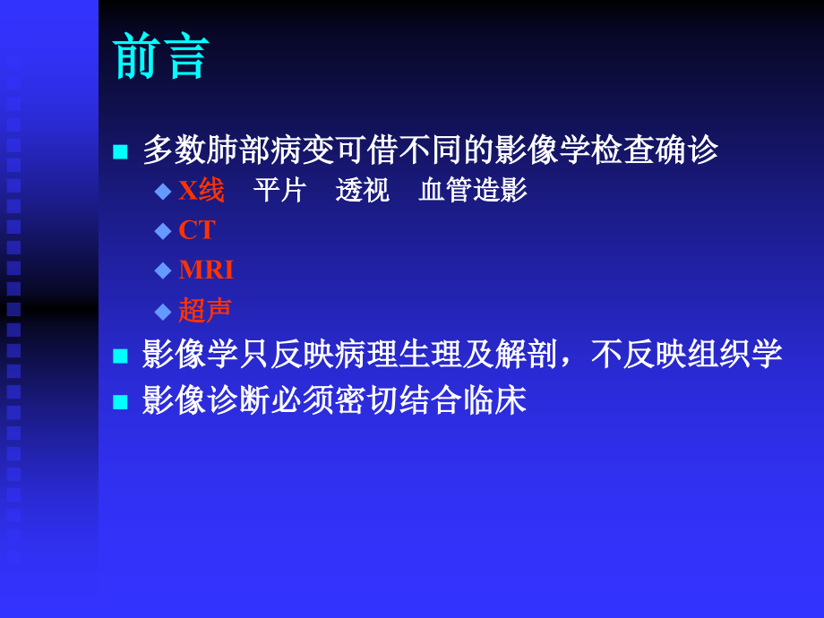 医学影像学-肺纵隔课件.ppt_第2页
