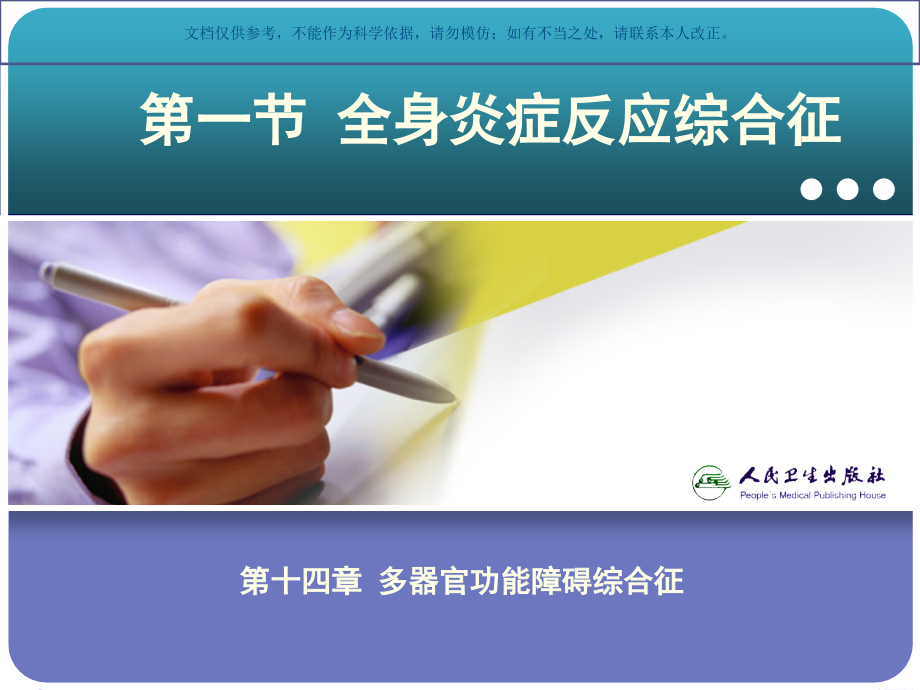 急诊和灾难医学课件.ppt_第2页