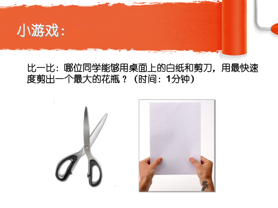 漂亮的瓶子课件.ppt_第2页
