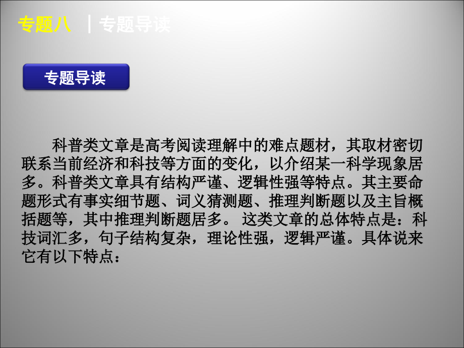 高三英语二轮复习 阅读理解科普知识型阅读理解课件.ppt_第2页