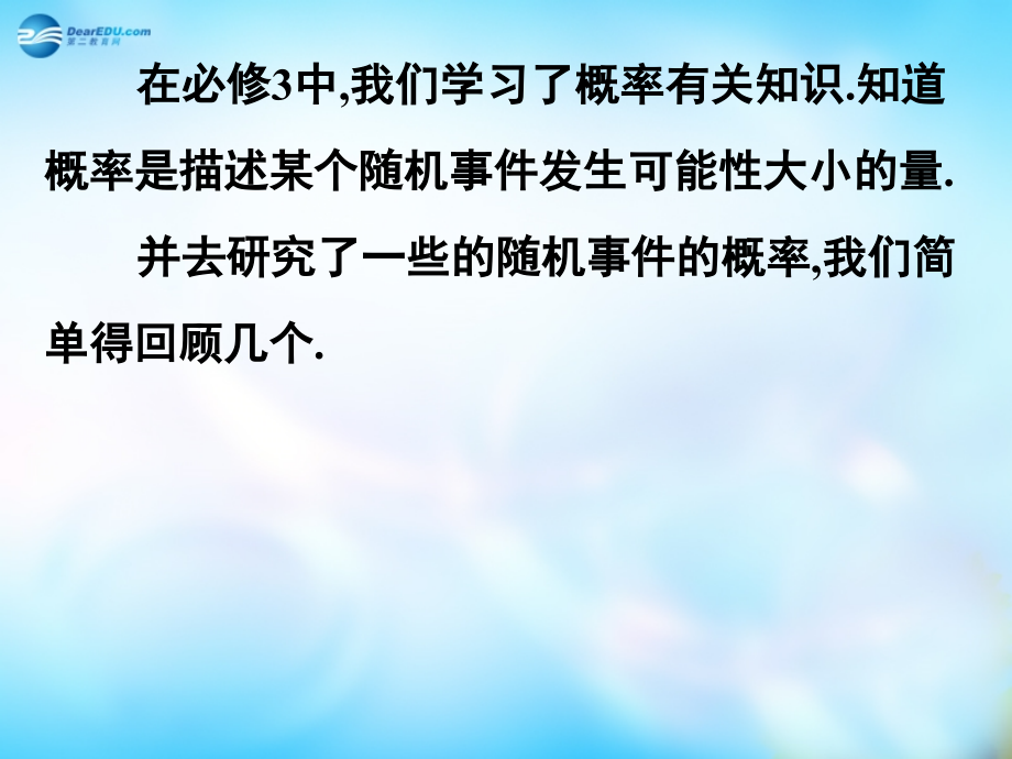 高中数学 2.1.1、离散型随机变量课件 新人教A版选修2-3课件.ppt_第2页
