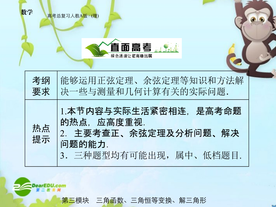 高三数学 第三模块 第8节正弦余弦定理的应用课件 新人教A版 课件.ppt_第2页