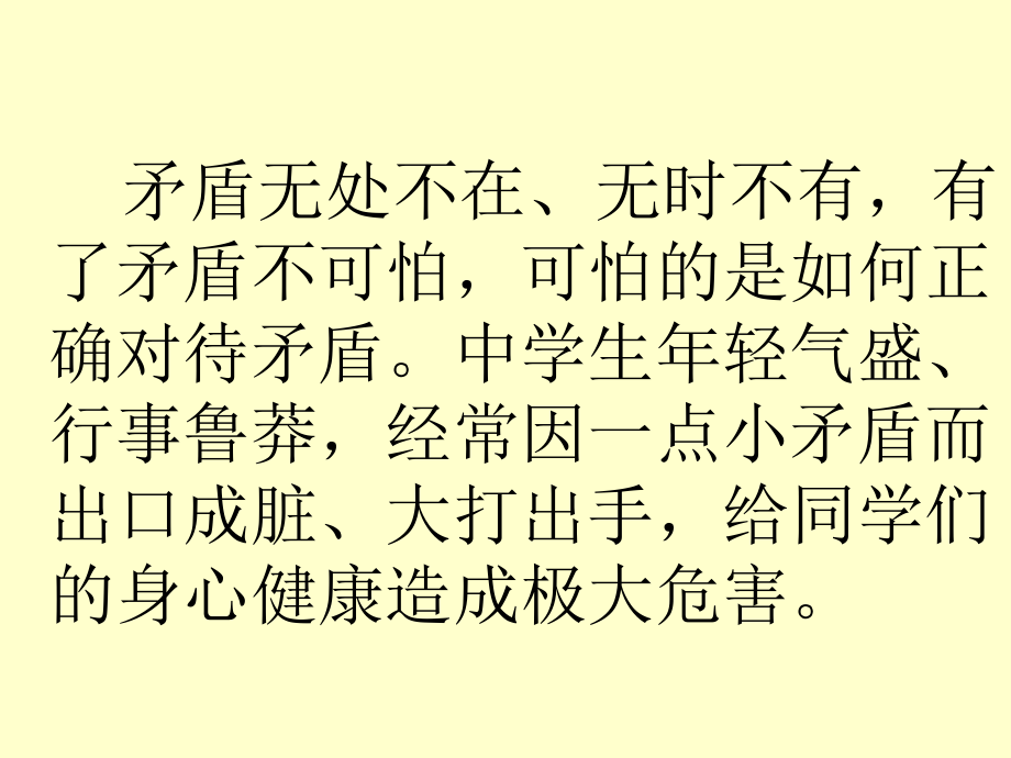 正确处理同学矛盾之道.ppt_第2页