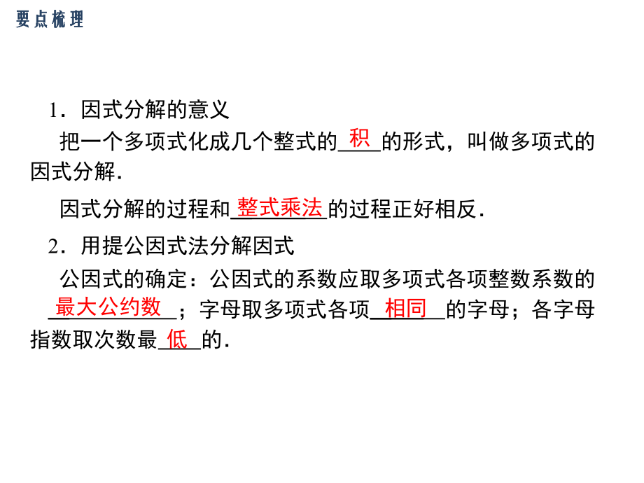 第3章小结与复习.ppt_第2页