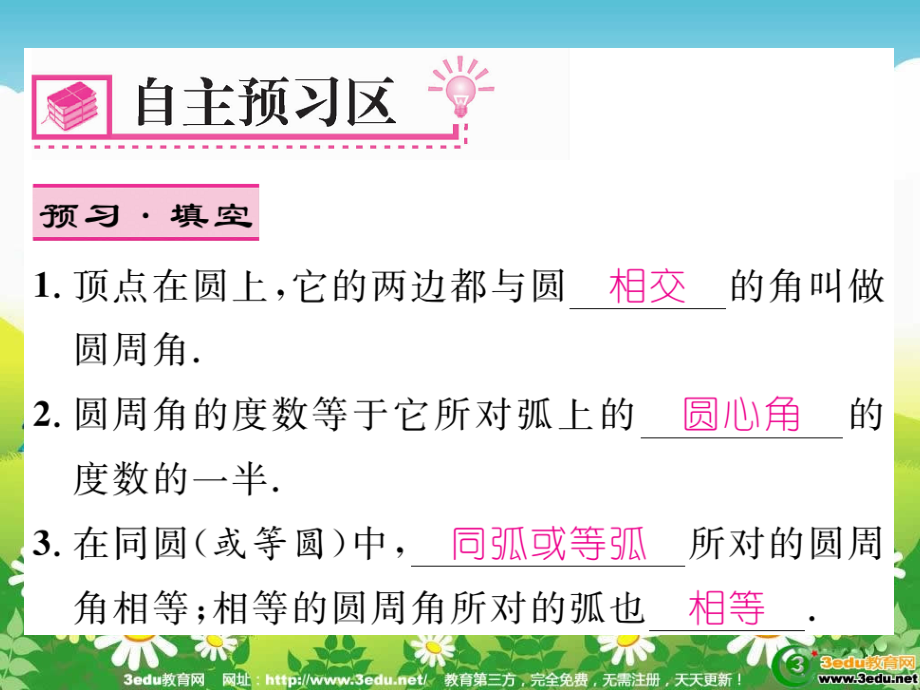圆周角-(2).ppt_第2页