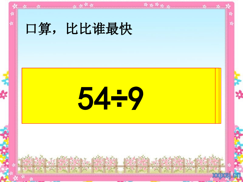 两、三位数除以一位数_笔算.ppt_第2页