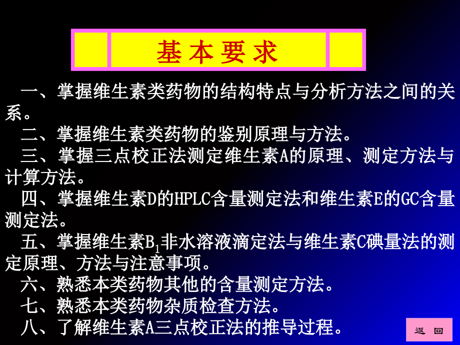 药物分析课件第9章-维生素类药物的分析课件.ppt_第2页
