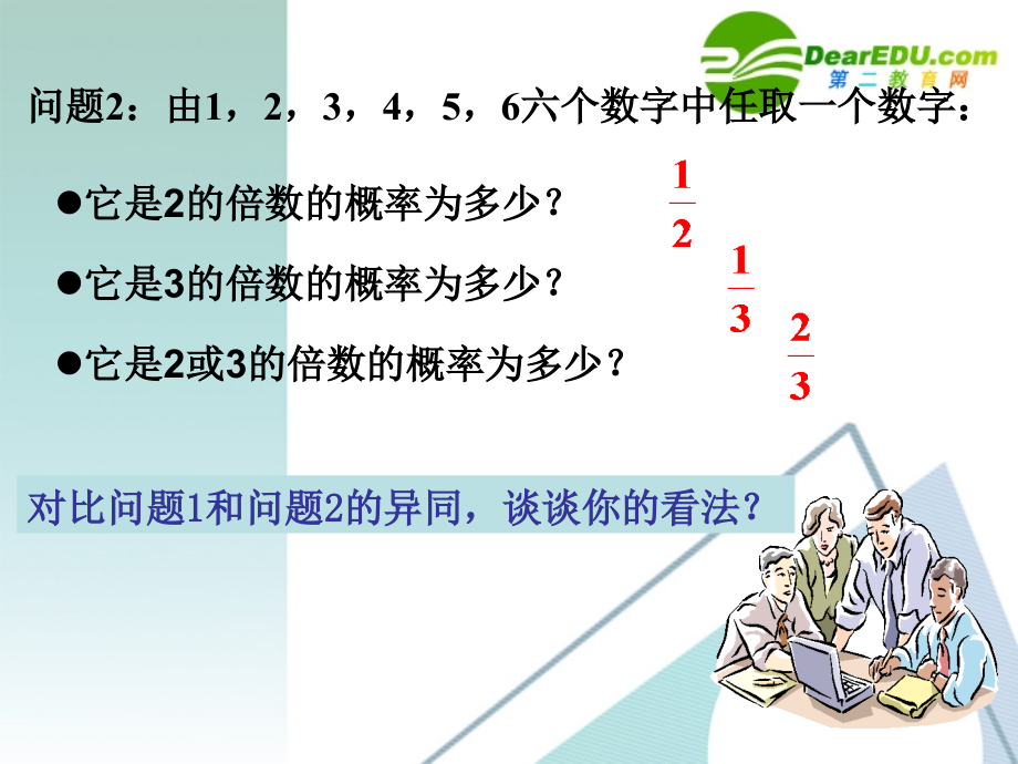 高中数学：34互斥事件(第一课时)课件 苏教版必修3 课件.ppt_第2页