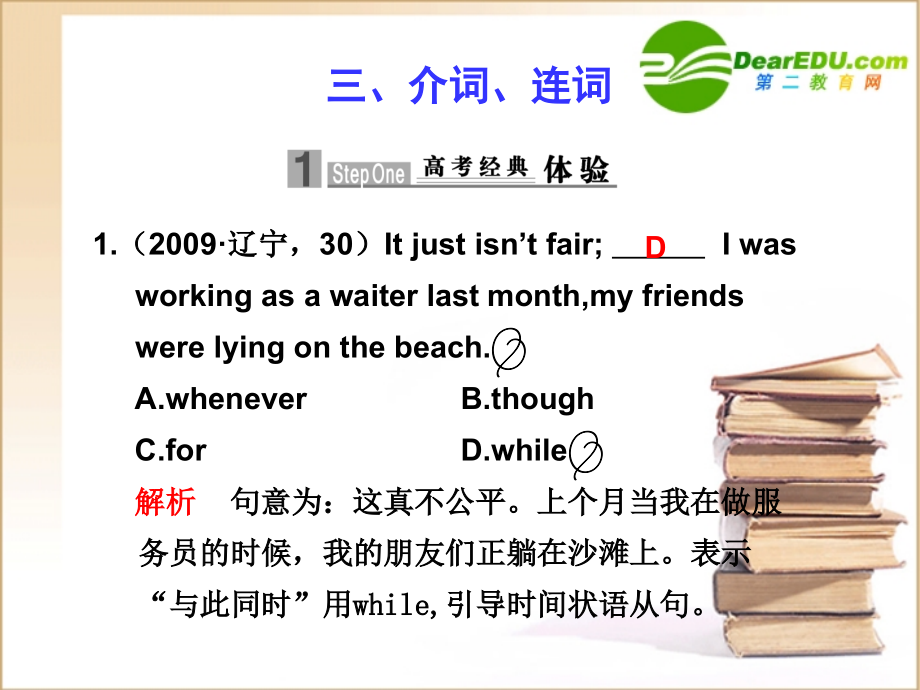 高三英语高考介词、连词 一轮基础专题篇课件.ppt_第1页