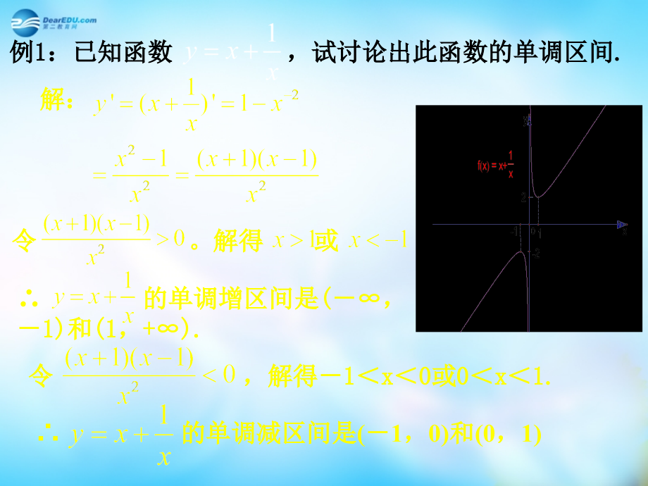 高中数学一轮复习 导数的应用习题课2课件新人教A版 课件.ppt_第2页