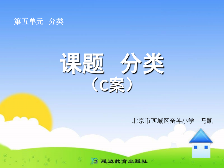 课题分类（C案）.ppt_第1页